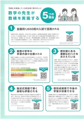 2025%e5%b9%b4%e5%ba%a6%e3%80%80%e7%ae%97%e6%95%b0%e6%95%b0%e5%ad%a6%e6%a4%9c%e5%ae%9a%e3%80%80%e6%a1%88%e5%86%85%ef%bc%91%e3%83%9a%e3%83%bc%e3%82%b8%e7%9b%ae-3-768x1086